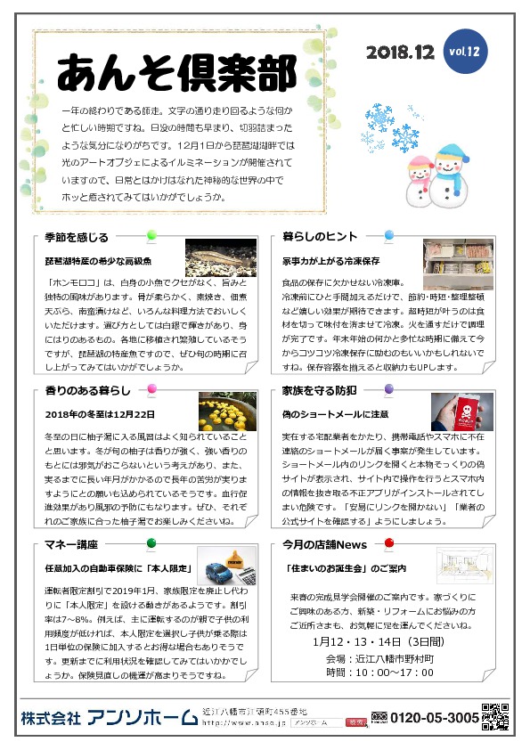 あんそ倶楽部2018.12-compressedのサムネイル